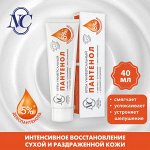 Крем ПАНТЕНОЛ универсальный, 40мл