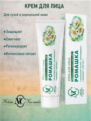 Крем для лица РОМАШКА питательный для сухой и нормальной кожи, 40мл