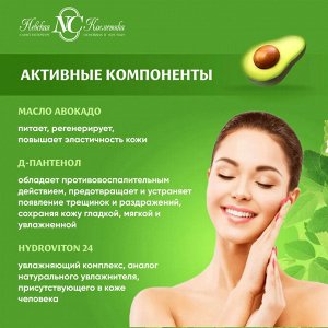 Невская Косметика Крем для лица "Авокадо" питательный 40 мл