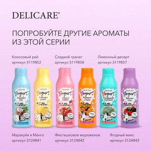 Delicare для душа гель YOGURT Ягодный микс 400мл