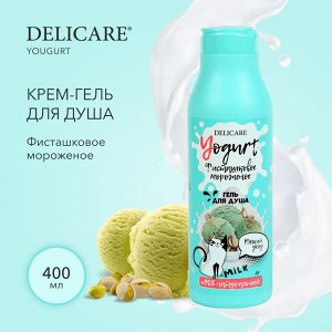 Delicare для душа гель YOGURT Фисташковое мороженое 400мл