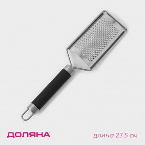 Тёрка для сыра мелкая Доляна Venus, 23.5x5.8 см, с ручкой, чёрная