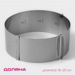 Форма для выкладки и выпечки с регулировкой размера Доляна, d=16-20 см, серебристая