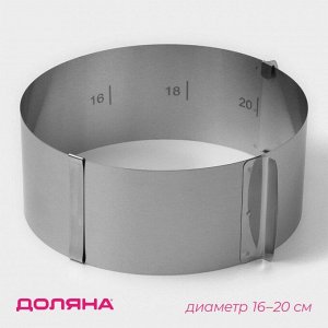 Форма для выкладки и выпечки с регулировкой размера Доляна, d=16-20 см, серебристая