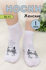 Носки Утро женские