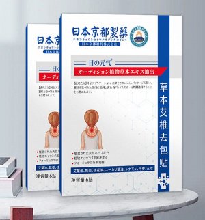 Травяной пластырь для шеи от компании JAPAN KYOTO Pharmaceutical, 6 шт.