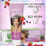 Зубная паста SYNERGETIC 100 гр для чувствительных зубов и десен