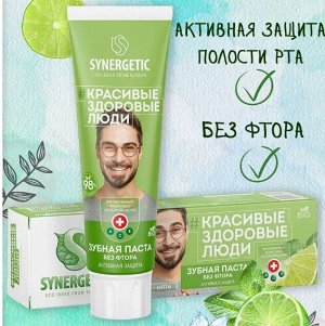 Зубная паста SYNERGETIC 100 гр активная защита