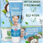 Зубная паста SYNERGETIC 100 гр интенсивное отбеливание