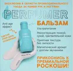 Бальзам для рук и тела PERFUMER 100мл