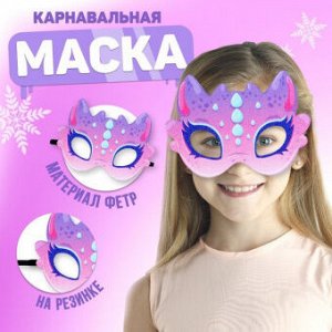 Маска карнавальная Дракоша фетр с блестками 9599547