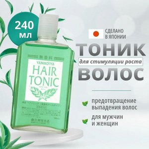 Yanagiya/ "Hair Tonic" Тоник для роста волос 240мл 1/18