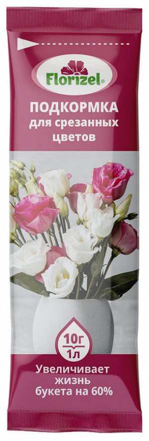 Подкормка для срезанных цветов, 10г - Florizel