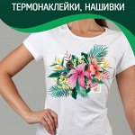 Нашивки и термонаклейки