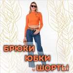 N0BBI Брюки, юбки, шорты. Весенние модели