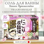 Hakugen Earth/ Банное путеш&quot; Увл. соль д/ванны...(яблоко лес груша сакура), 45 гр*16 таб 1/16