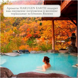 Hakugen Earth/ Банное путеш" Увл. соль д/ванны...(яблоко лес груша сакура), 45 гр*16 таб 1/16