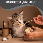 Вкусняхи для КОТИКОВ