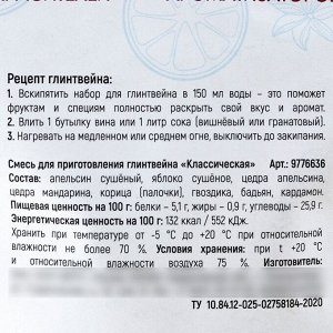 Фабрика счастья / Новый год! Набор специй для глинтвейна «Глинтвейн согревает душу и тело», 50 г.