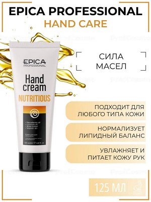 EPICA Nutritious Крем для рук питательный 75 мл