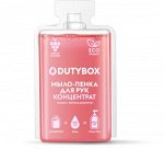 Dutybox Концентрат мыло для рук &quot;Hands&quot; (малина) 50 мл