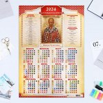 Календарь листовой А2 &quot;Николай Чудотворец&quot; 2024 год, 42х60 см