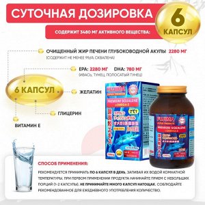 FUJIMA Акулий Сквален и Омега-3 (рыбий жир), 360 капсул на 60 дней (2280 мг.)