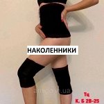 Наколенники из шерсти