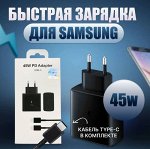 NEW Сетевое Зарядное устройство 45W Super Fast Charge Adapter USB-C to USB-C с проводом