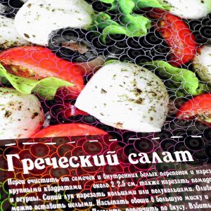 Доска разделочная "Греческий салат" 18,2x28x0,6 см
