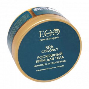 ECOLAB Роскошный крем для тела Нежность и увлажнение COCONUT SPA, 200 мл