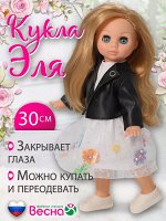 Кукла Эля Вечерняя прогулка. 30 см.