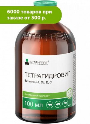 ТЕТРАГИДРОВИТ, 100 мл