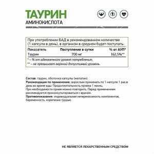 NaturalSupp Таурин Taurine 700 мг, 60 капс.