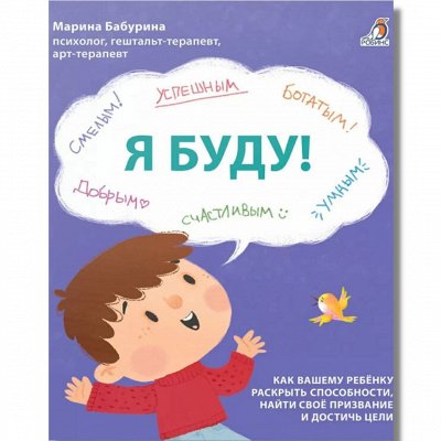 ✦Ро*Би*Нс✦необычные книги и обучающие методики◄╝