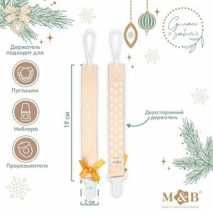 Держатель для соски - пустышки M&amp;B «Наше счастье», новогодний, на ленте