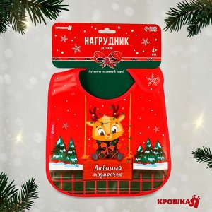 Нагрудник для кормления новогодний «Любимый подарочек, красная клетка», непромокаемый на липучке, с карманом, Крошка Я