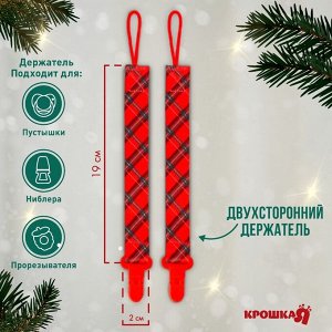 Держатель для соски - пустышки «Лучшему малышу, красная клетка», новогодний, на ленте, Крошка Я