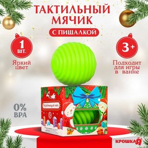 Развивающий тактильный мячик «Игрушка на ёлочку», подарочная Новогодняя упаковка, 1 шт, Крошка Я