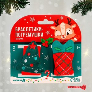 Погремушка - браслет развивающая, подарочный набор, 2 шт., Крошка Я