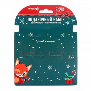 Подарочный набор новогодний «Лисичка» повязка на голову, носочки - погремушки, Крошка Я