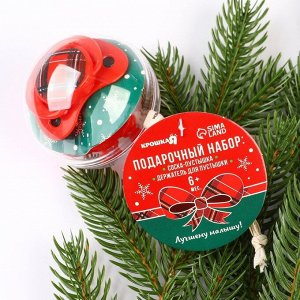 Подарочный набор новогодний в шаре «Наше счастье», соска-пустышка ортодонтическая, +6 мес., держатель на цепочке, Крошка Я