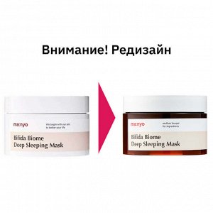 Manyo Bifida Biome Deep Sleeping Mask Ночная маска с пробиотиками и РНА-кислотой 100 мл