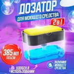 АКЦИЯ! Диспенсер для жидкого мыла