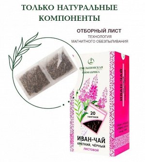 Напиток чайный Иван-чай с малиной 30г ф/п Емельяновская биофабрика