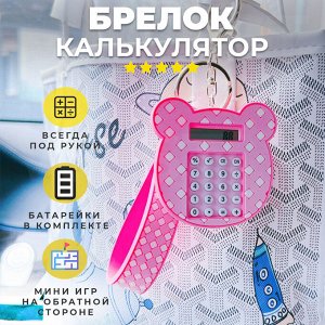 Брелок - Калькулятор "Mini Calculator"