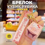 Брелок - Кубик рубика &quot;Rubik&#039;s Cube&quot;