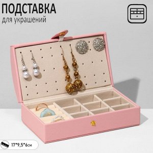 Подставка для украшений «Шкатулка» раздвижная, 17x9,5x6, цвет розовый