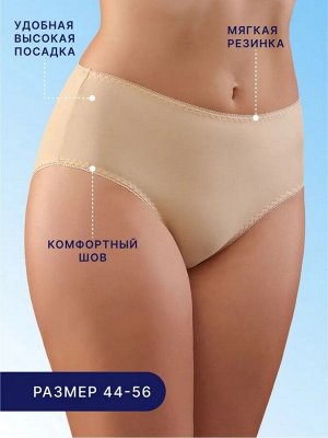 Женские трусы Миди (слипы гладкие с высокой талией). Цвет бежевый