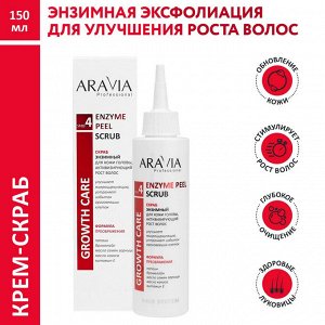 Скраб энзимный для кожи головы, активизирующий рост волос Enzyme Peel Scrub, 150 мл